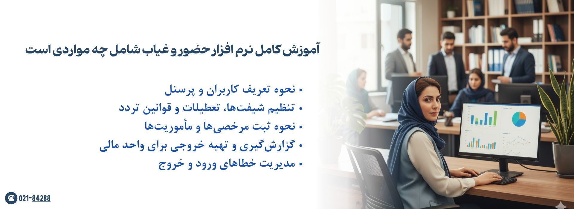 آموزش کامل نرم افزار حضور و غیاب؛ اولین گام موفقیت